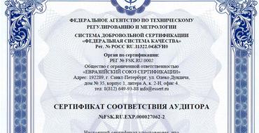 ООО «ЗСМ «ДЕКА» получило сертификат