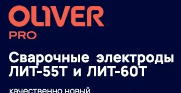 Электроды ЛИТ-55Т и ЛИТ-60 линейки PRO с пониженным содержанием водорода (Н5)