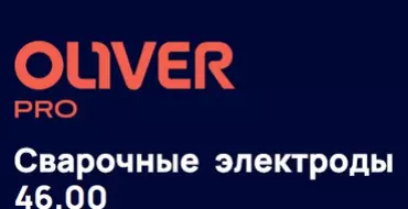 Электроды OLIVER 46.00 линейка PRO