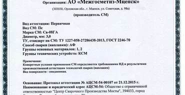 НАКС КСМ на сварочную проволоку Св-08ГА-О