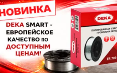 Новинка! DEKA SMART ER70S-6