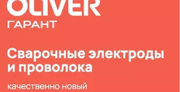 Линейка продукции OLIVER ГАРАНТ