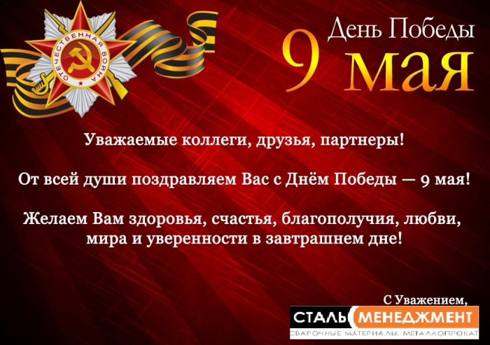 День Победы!
