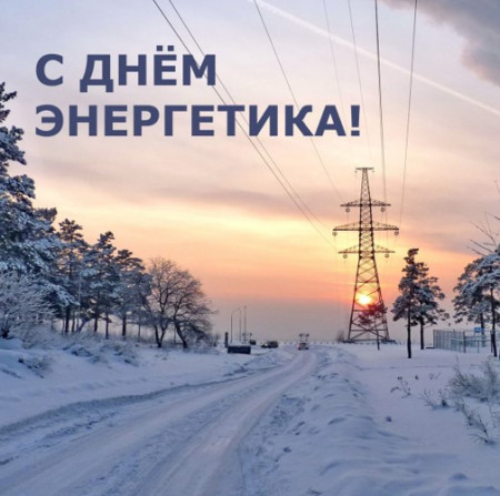 Дtym энергетика