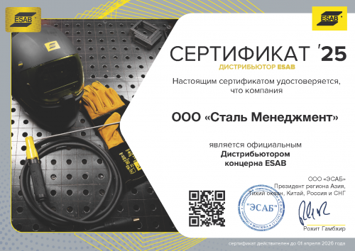 Сертификат дистрибьютора Esab