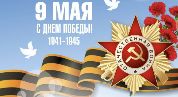 9 мая