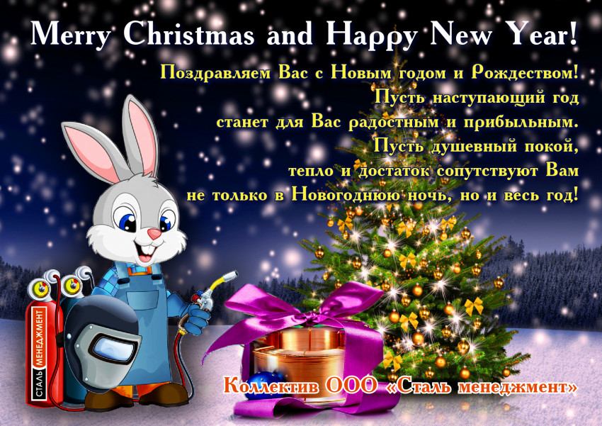 С Новым годом