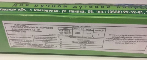 Электроды "Риметалк" Т-590