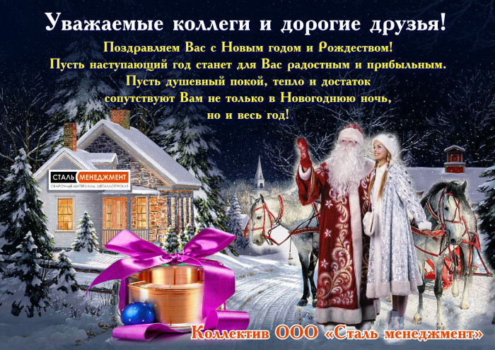 Поздравления с&nbsp;Новым годом 2022