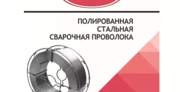 О включении сварочных электродов Conarc в Реестр ОВП ОАО «АК «Транснефть»