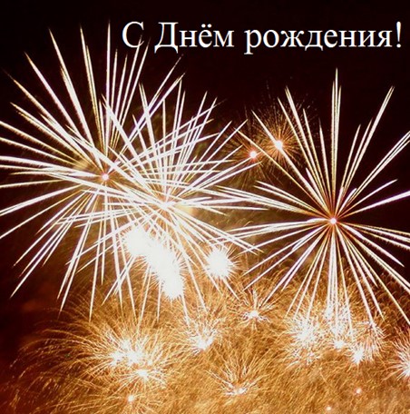 С днем рождения Сталь Менеджмент