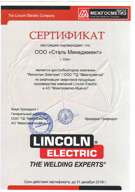 Сертификат дистрибьютора на&nbsp;2016 год