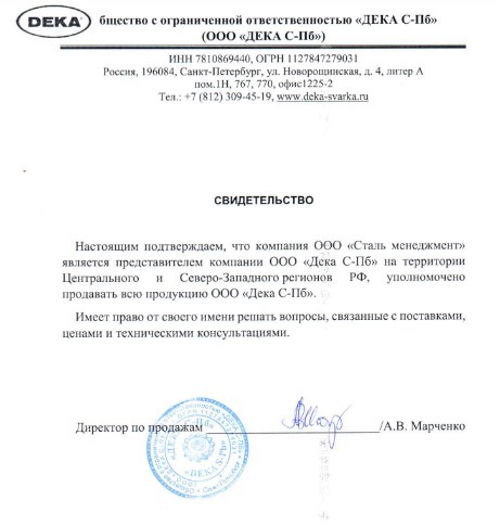ООО&nbsp;«Завод сварочных материалов «ДЕКА»